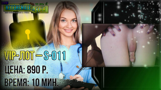 VIP-лот S-011 / Doctor Sissy Consultation - How to Learn HandsFree Orgasm (Как Научиться Оргазму без Рук)