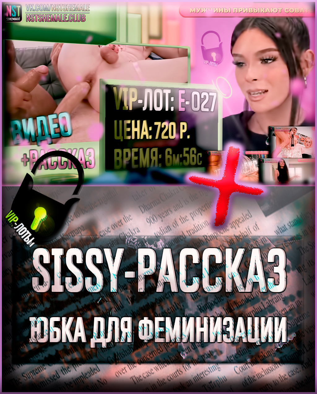 [Товар: Видео+Рассказ] VIP-лот E-027 / Sissy Cuckold Orgy (Сисси-Куколд Оргия) + История